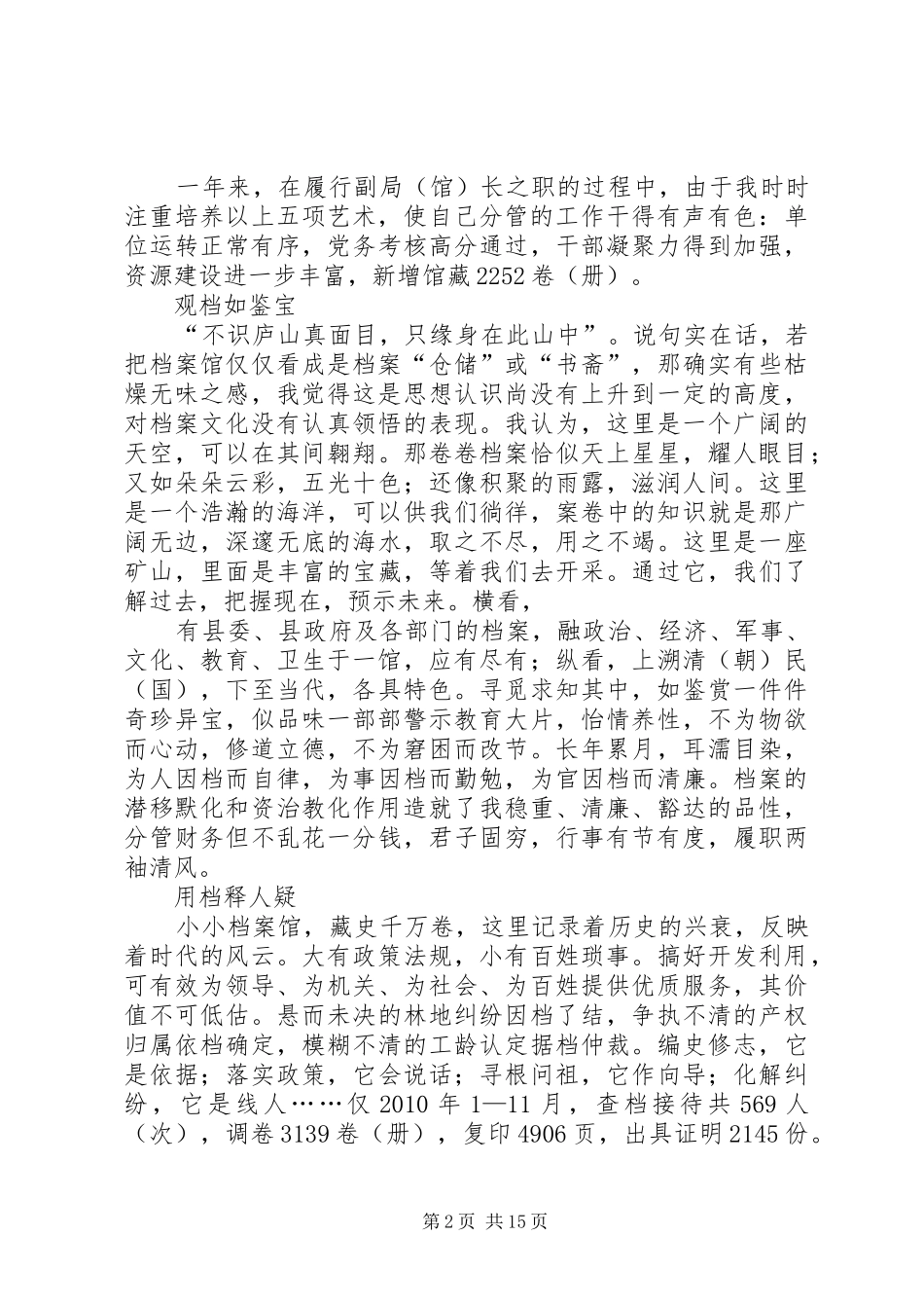 述职述廉报告张[五篇范文]_第2页