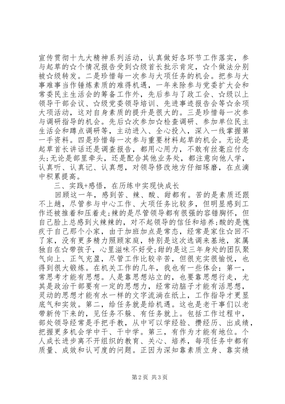 20XX年机关干部个人述职报告_第2页