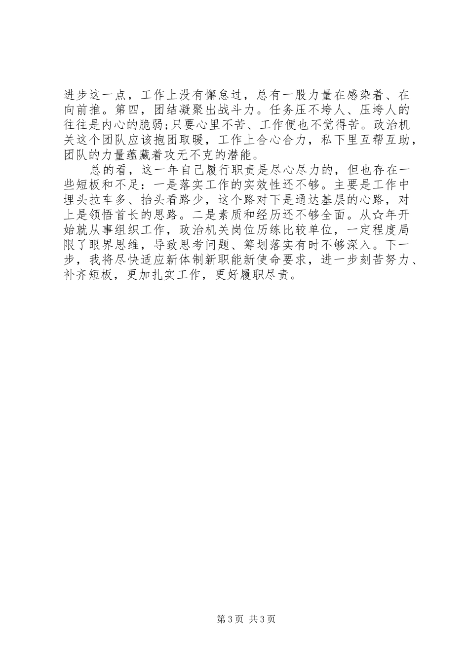 20XX年机关干部个人述职报告_第3页