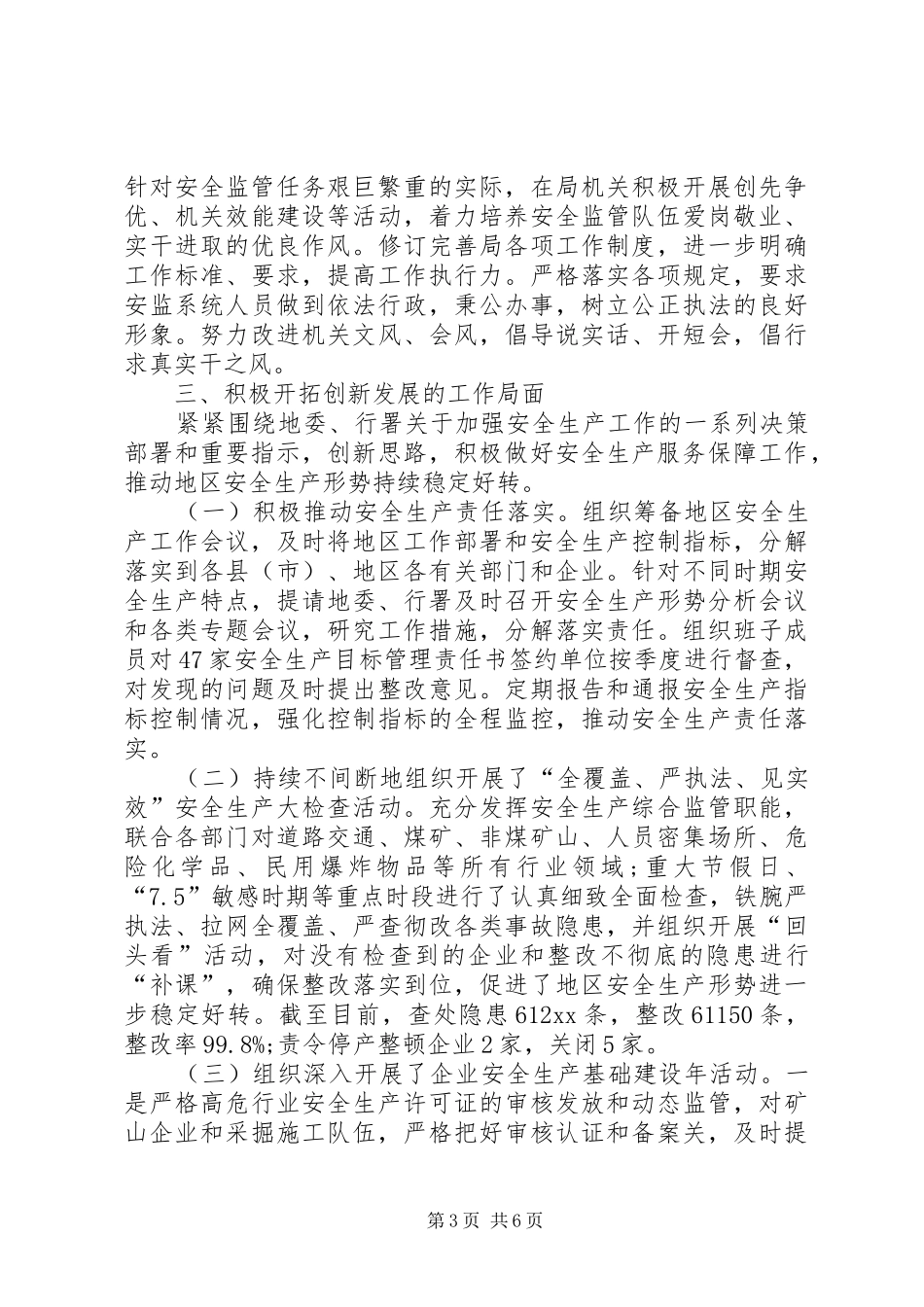 【安监局局长述职报告】20XX年个人述职报告范文_第3页