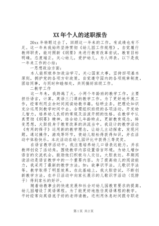 XX年个人的述职报告