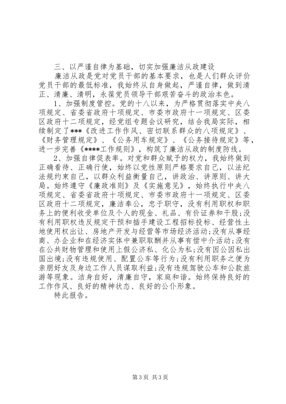 年度述职述廉述德报告_第3页