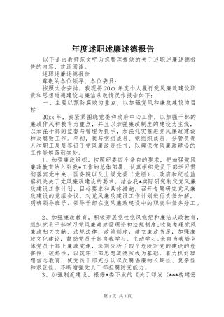 年度述职述廉述德报告