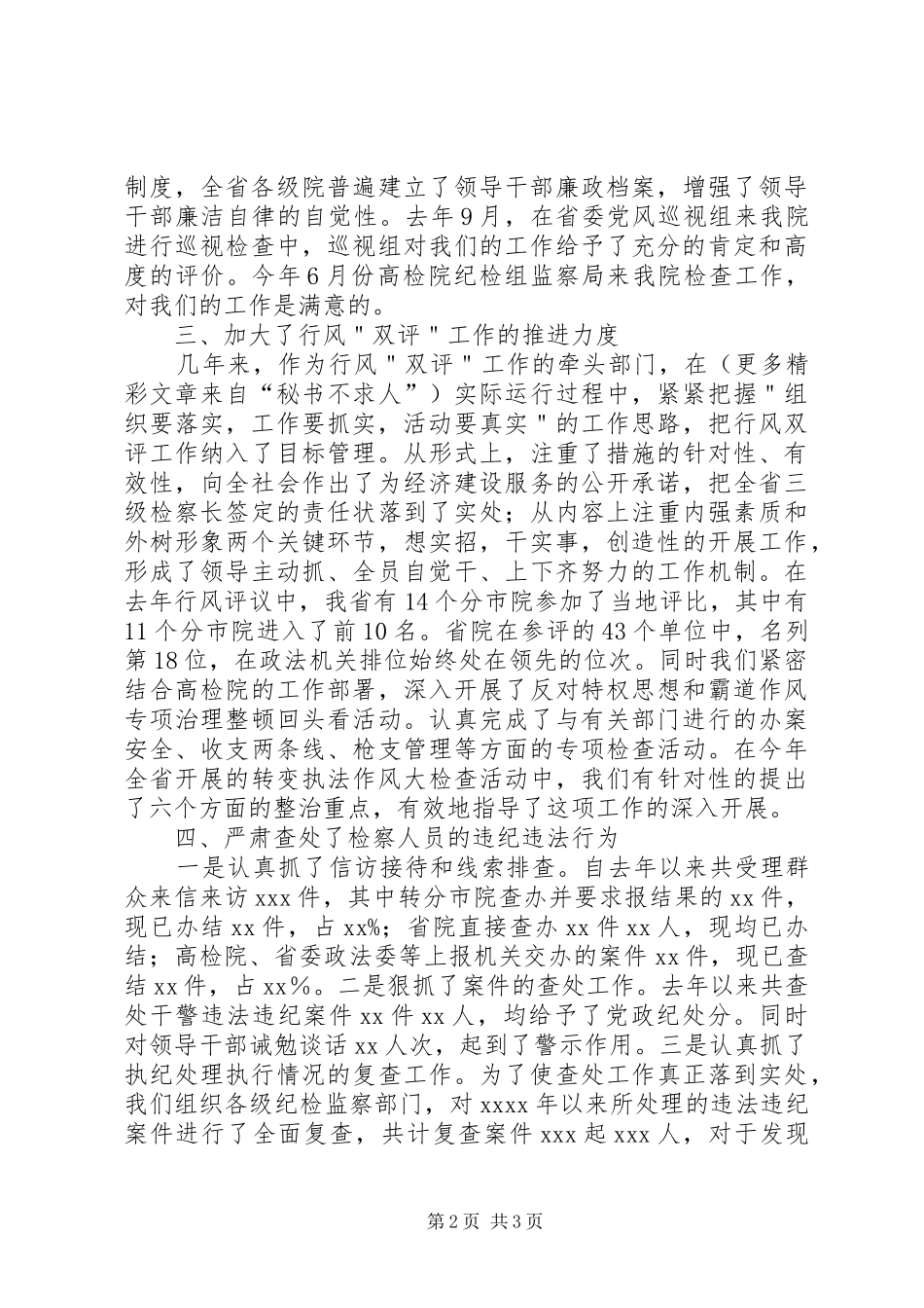 述职报告（兼监察处处长）_第2页