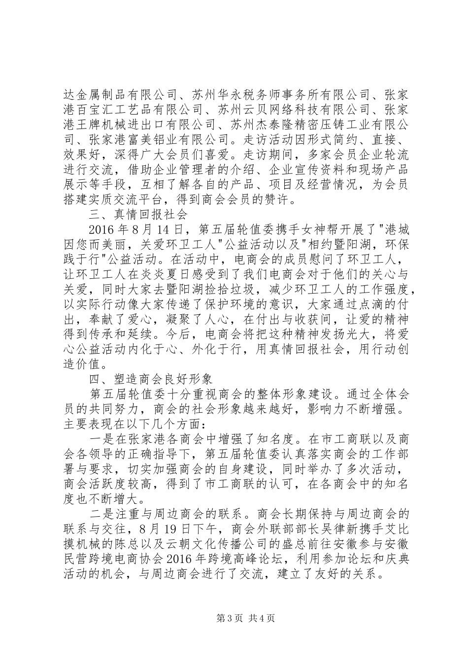 第五届轮值委述职报告_第3页