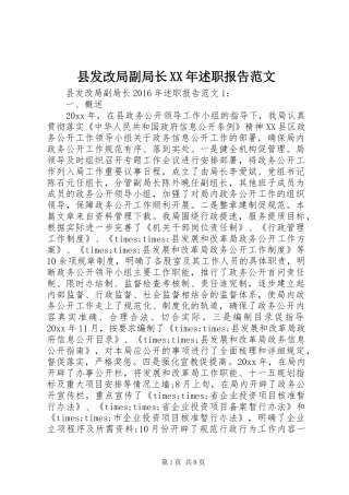 县发改局副局长XX年述职报告范文