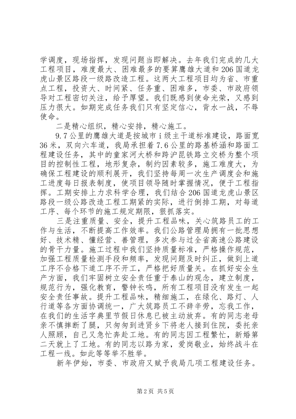 市公路管理局长述职报告范文_第2页