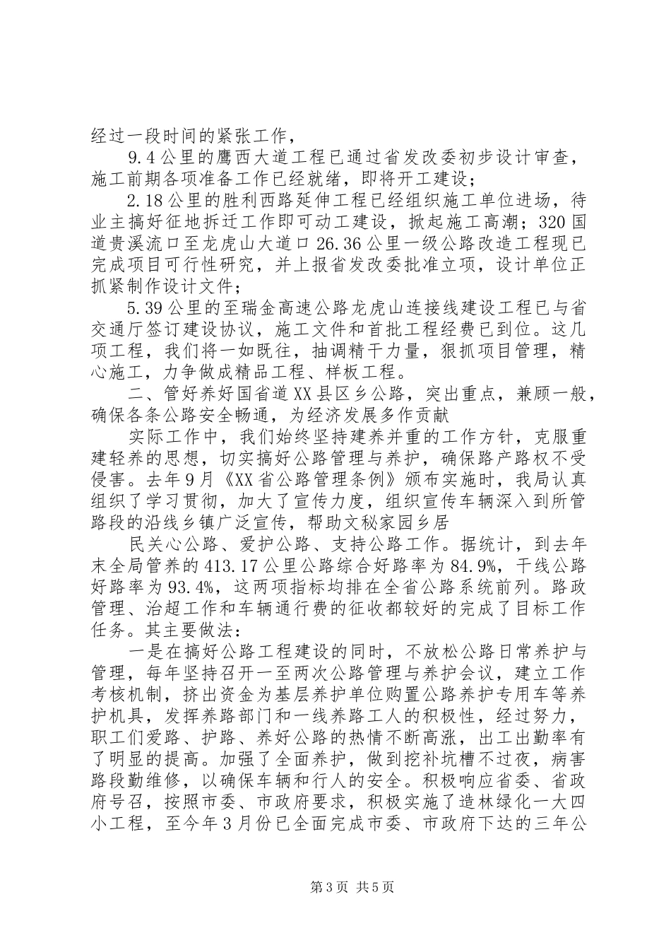 市公路管理局长述职报告范文_第3页