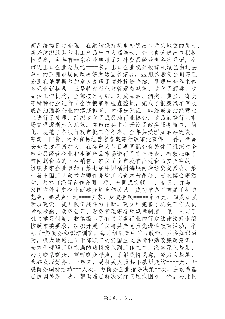 商务局长某年度述职报告_第2页