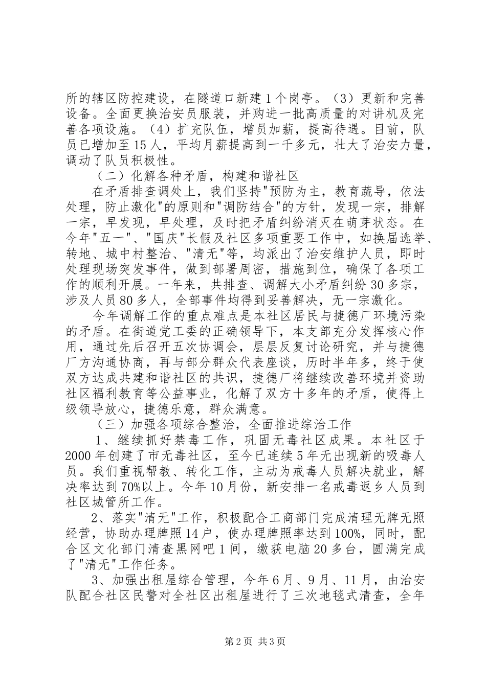 社区综治工作年度述职报告_第2页