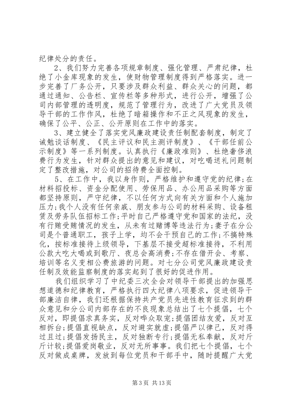 党支部书记述职报告格式_第3页