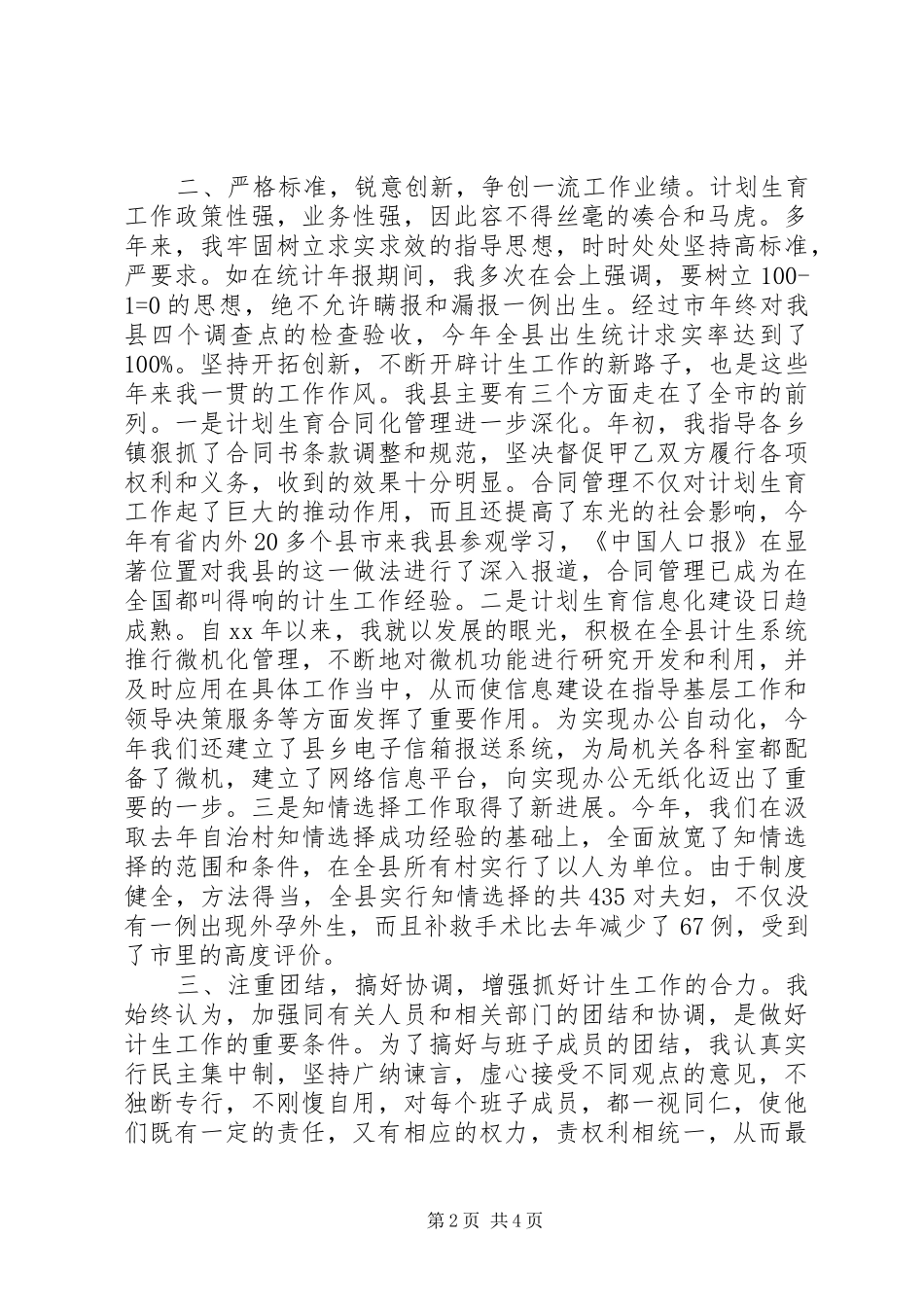 XX年5月计划生育局述职报告_第2页