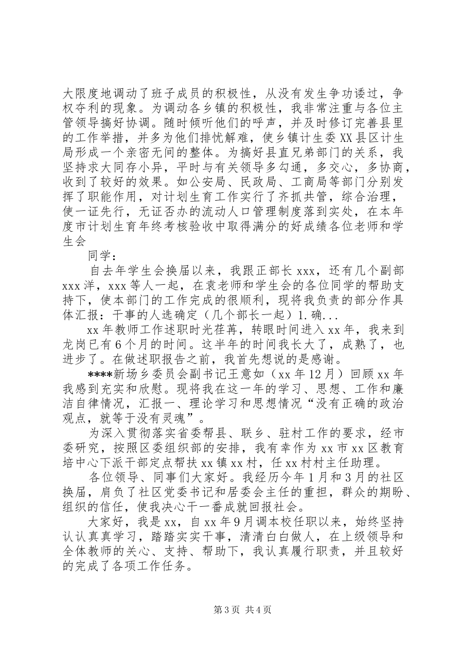 XX年5月计划生育局述职报告_第3页