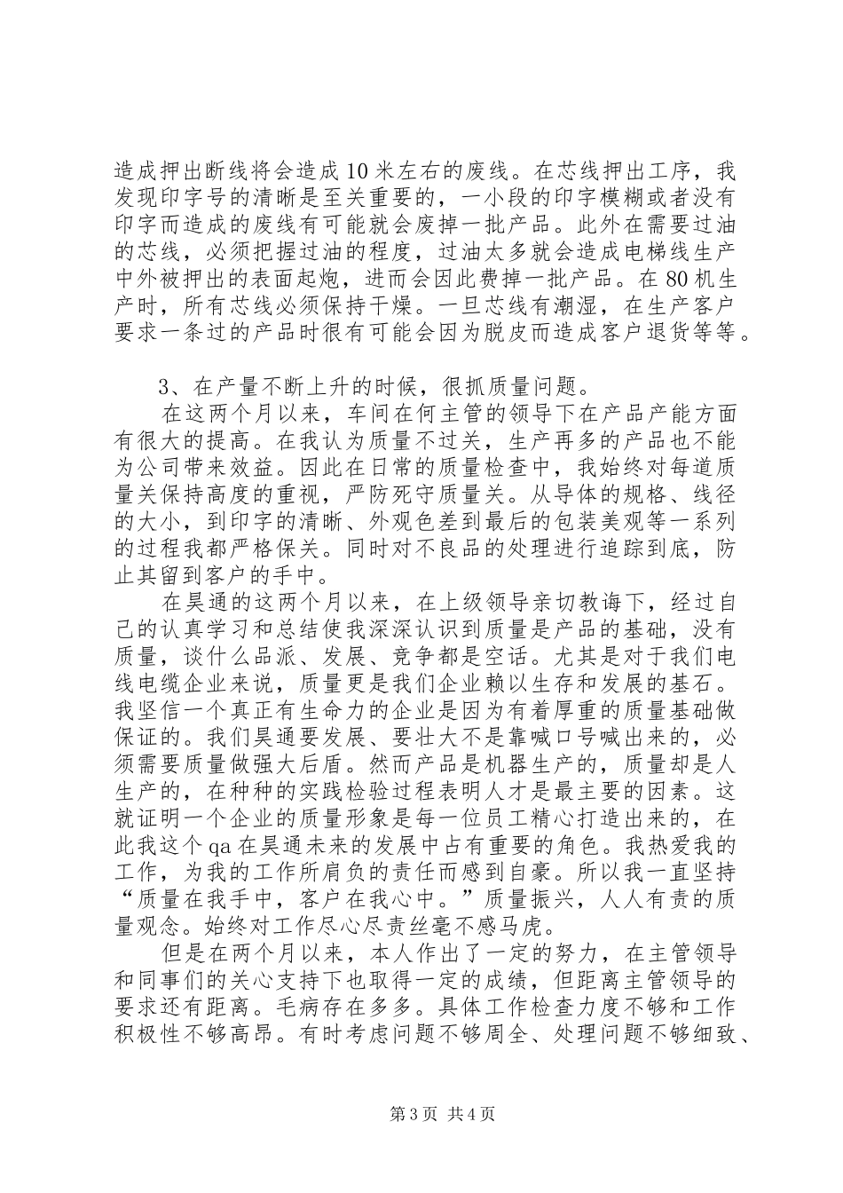 企业质量管理员述职的报告_第3页