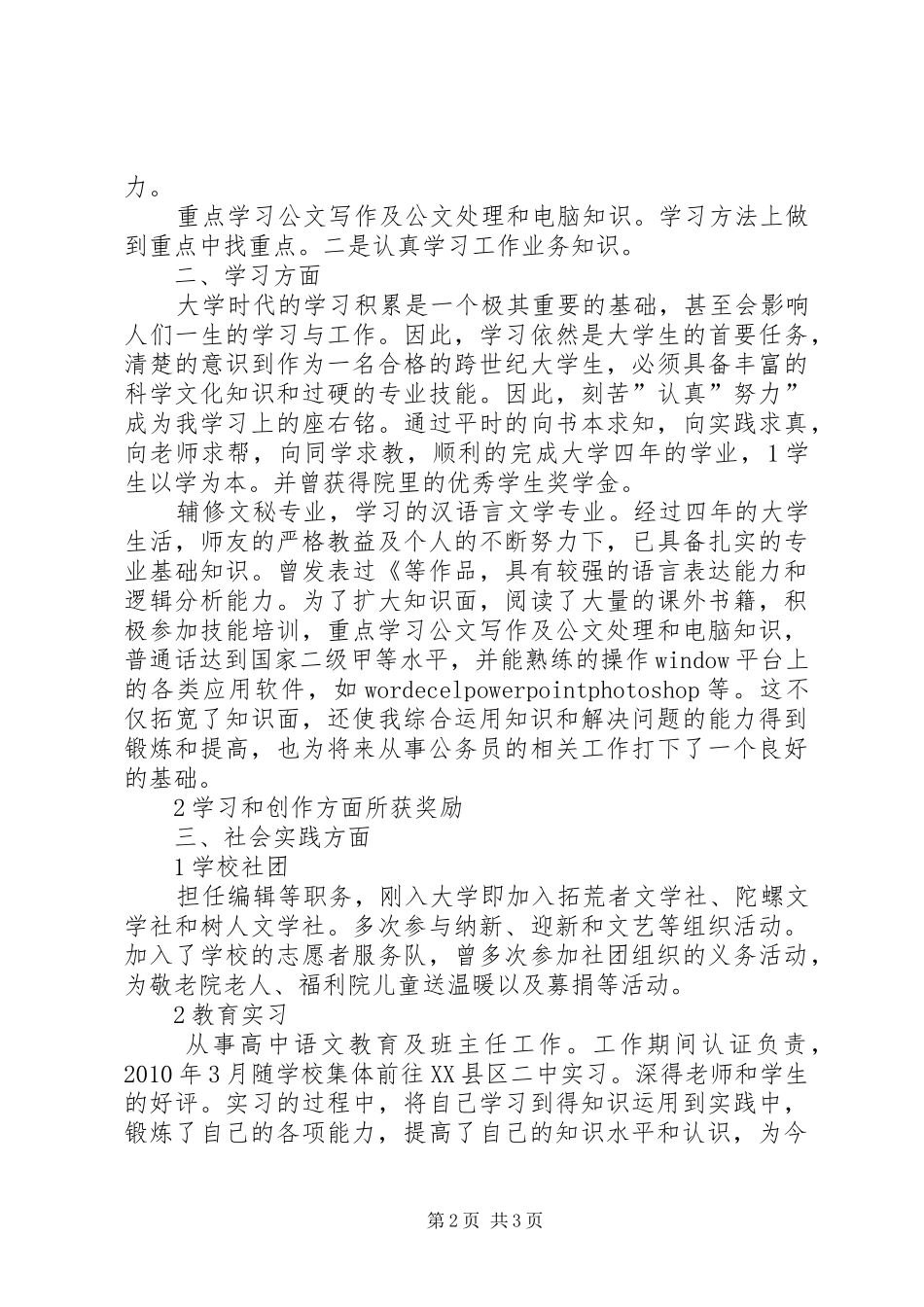 公务员政审述职述廉_第2页