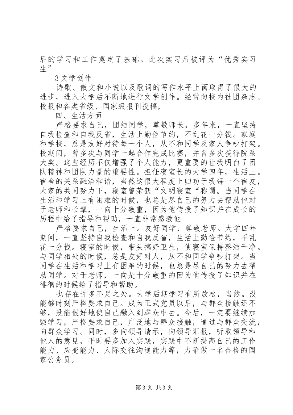 公务员政审述职述廉_第3页