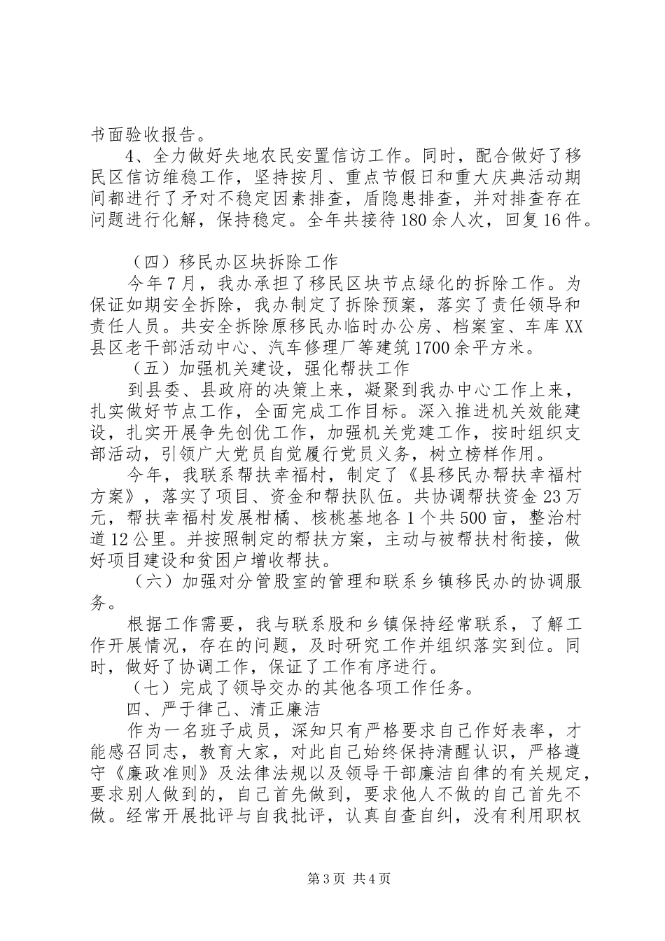 县移民办副主任20XX年度述职述廉报告_第3页