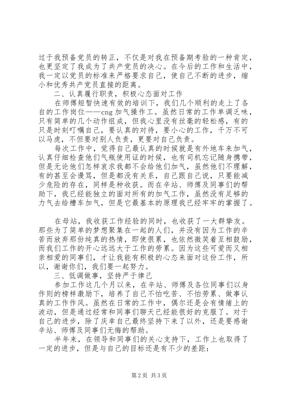 天然气人员述职报告_第2页