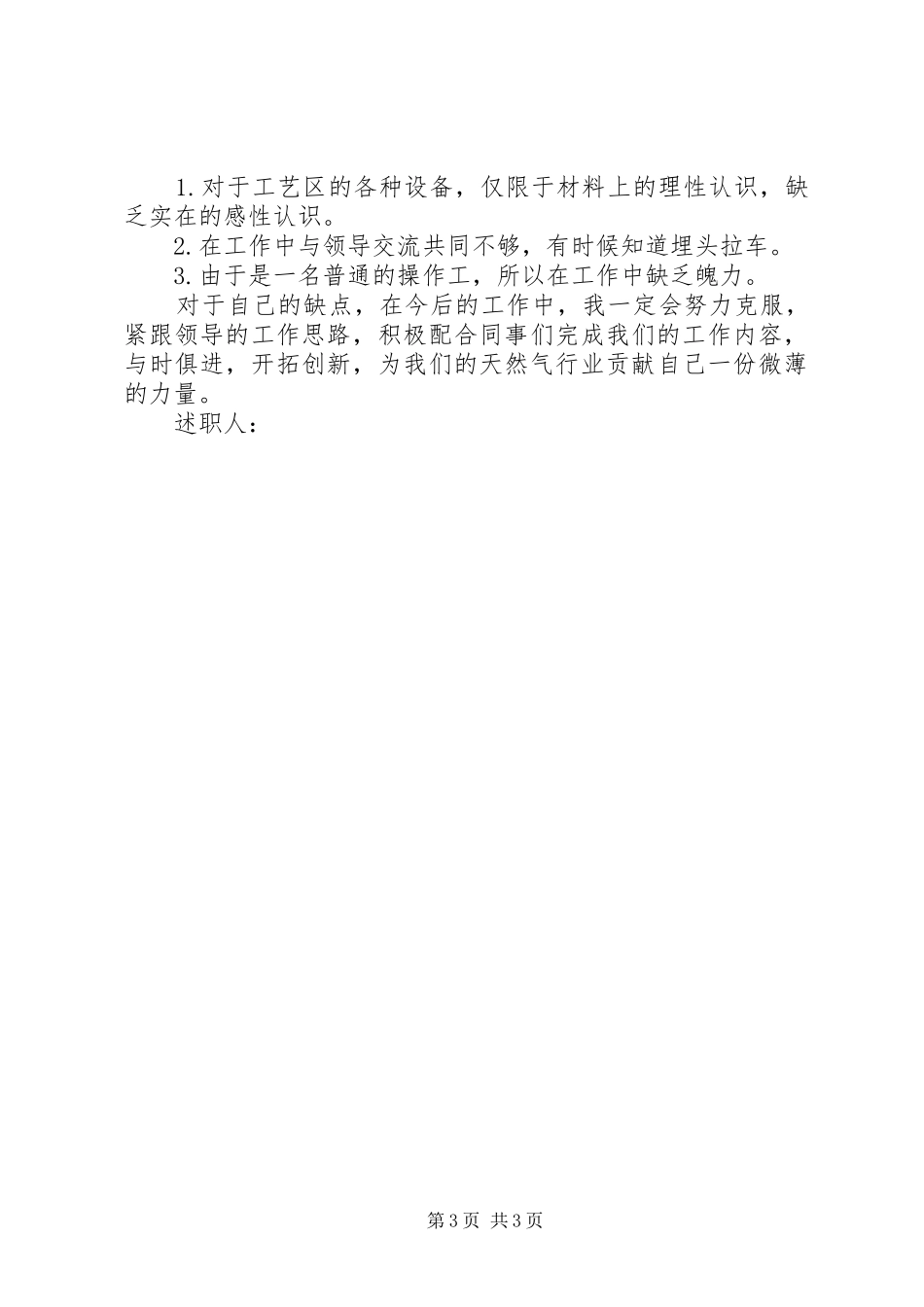 天然气人员述职报告_第3页