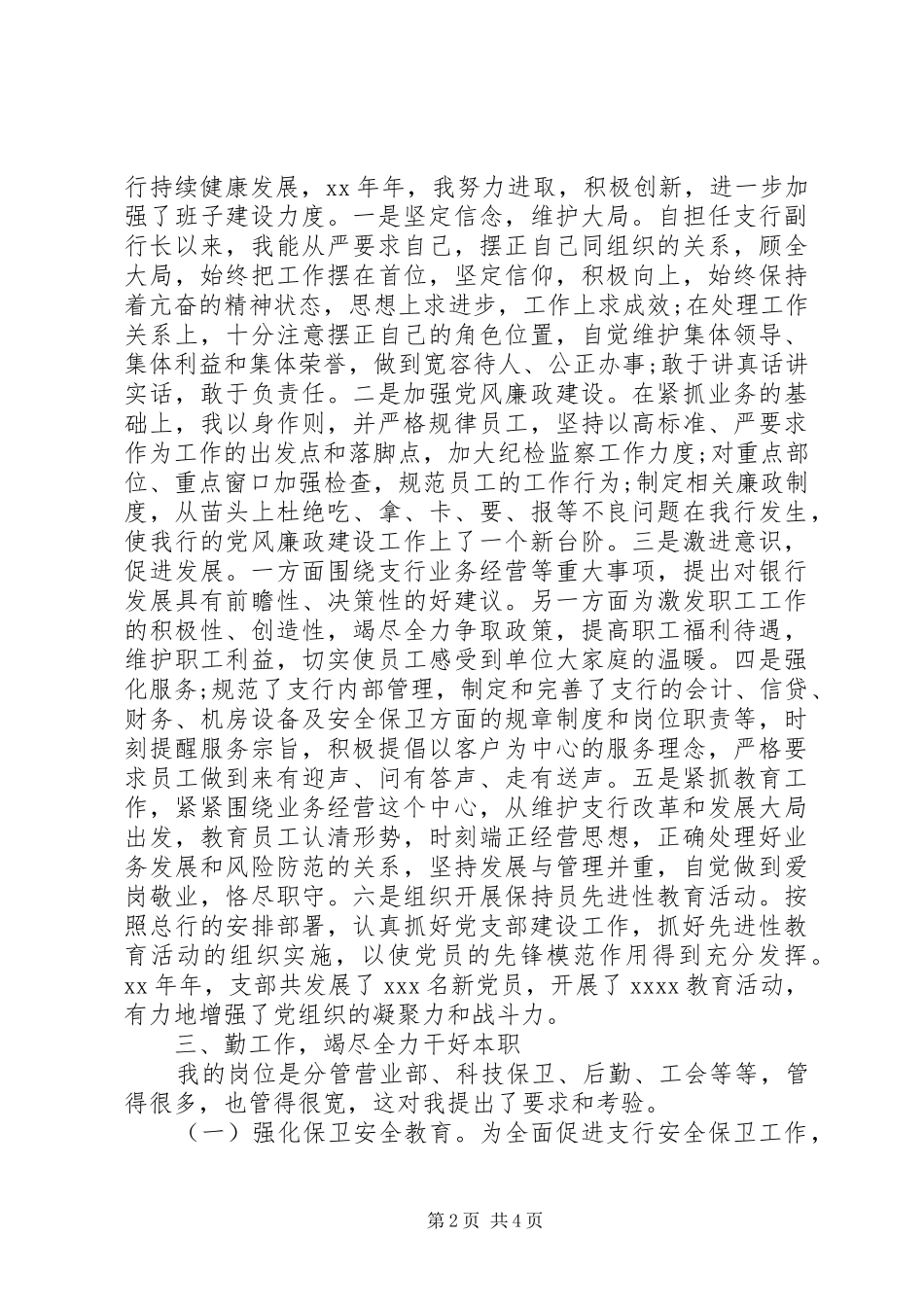 20XX年银行副行长述职报告_第2页