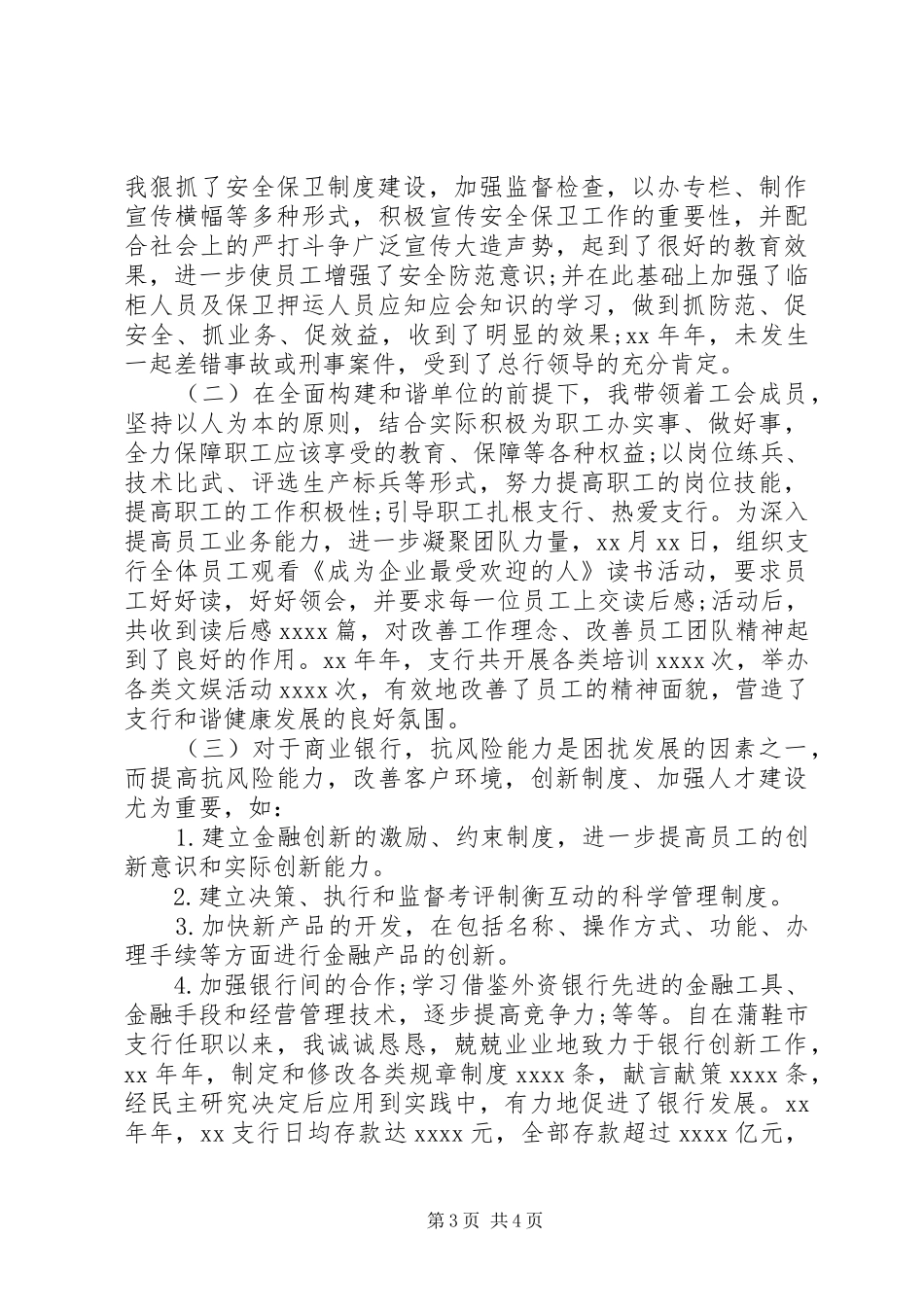 20XX年银行副行长述职报告_第3页