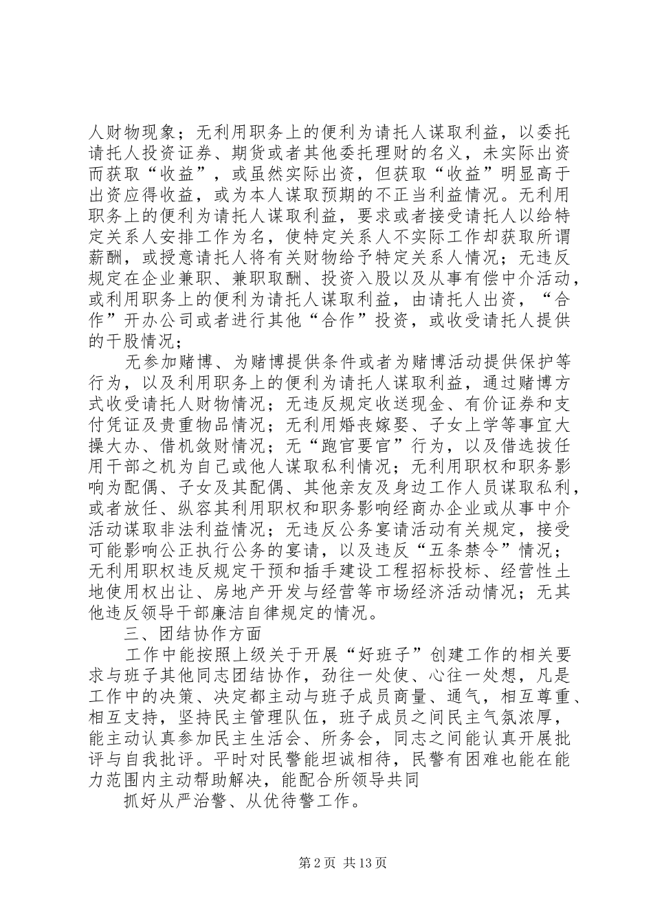 派出所长述职述廉报告_第2页