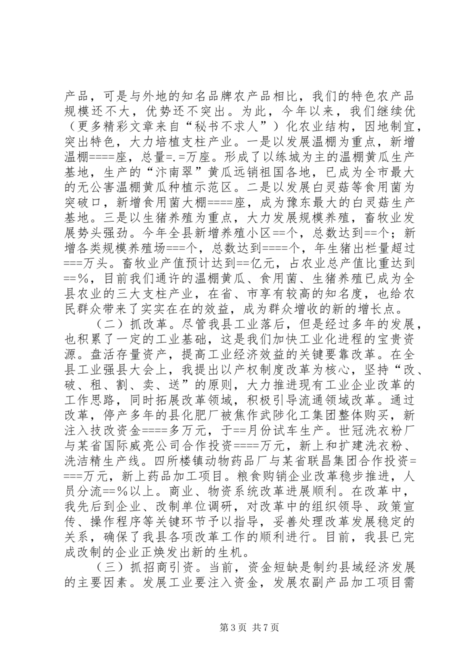 县委书记某年述职报告_第3页