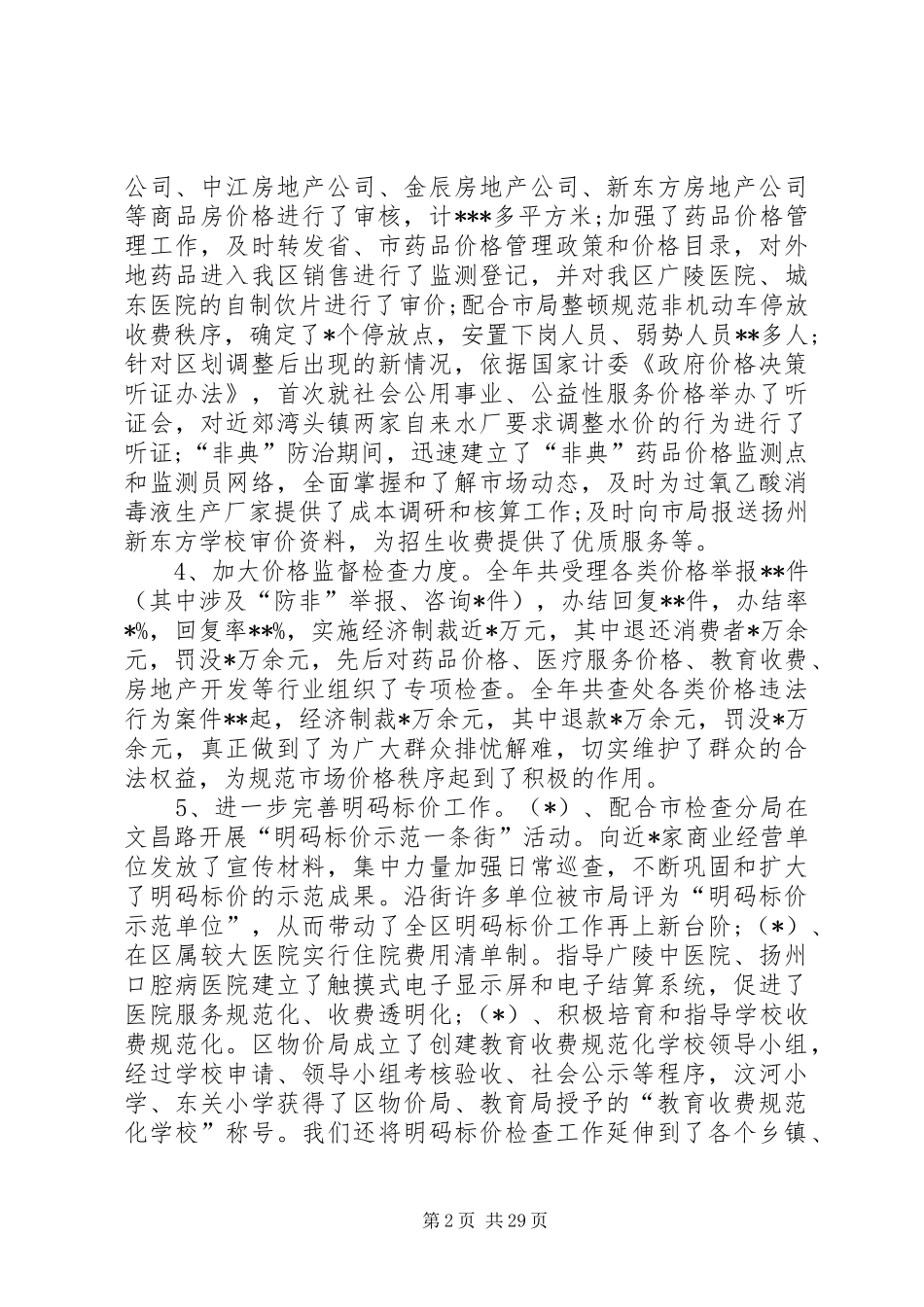 区物价局局长的述职述廉报告(精选多篇)_第2页