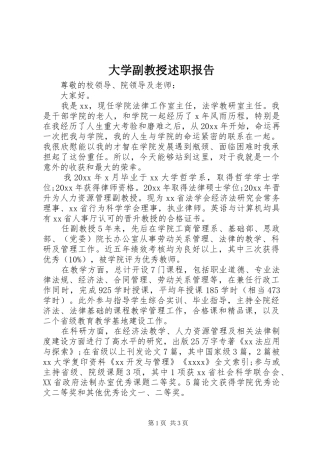 大学副教授述职报告