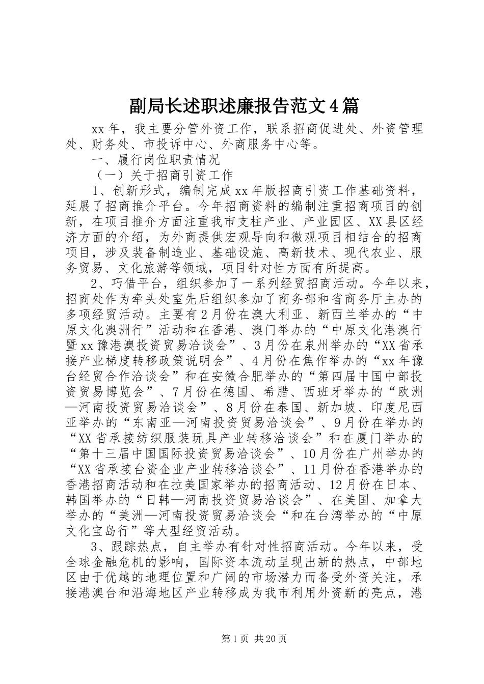 副局长述职述廉报告范文4篇_第1页