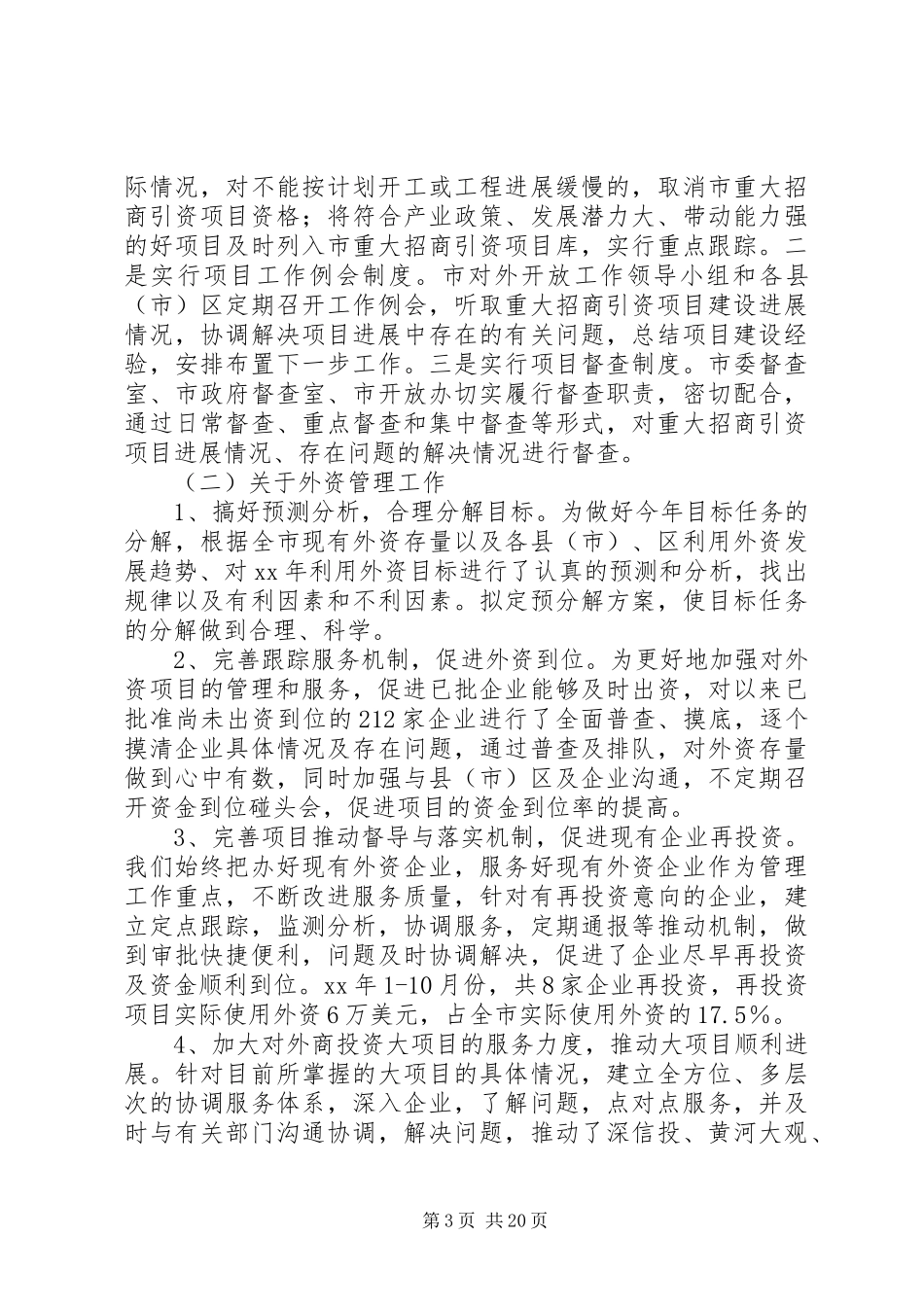 副局长述职述廉报告范文4篇_第3页