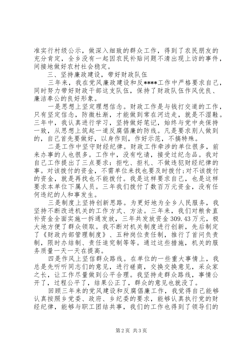 基层公务员述职述廉报告_第2页