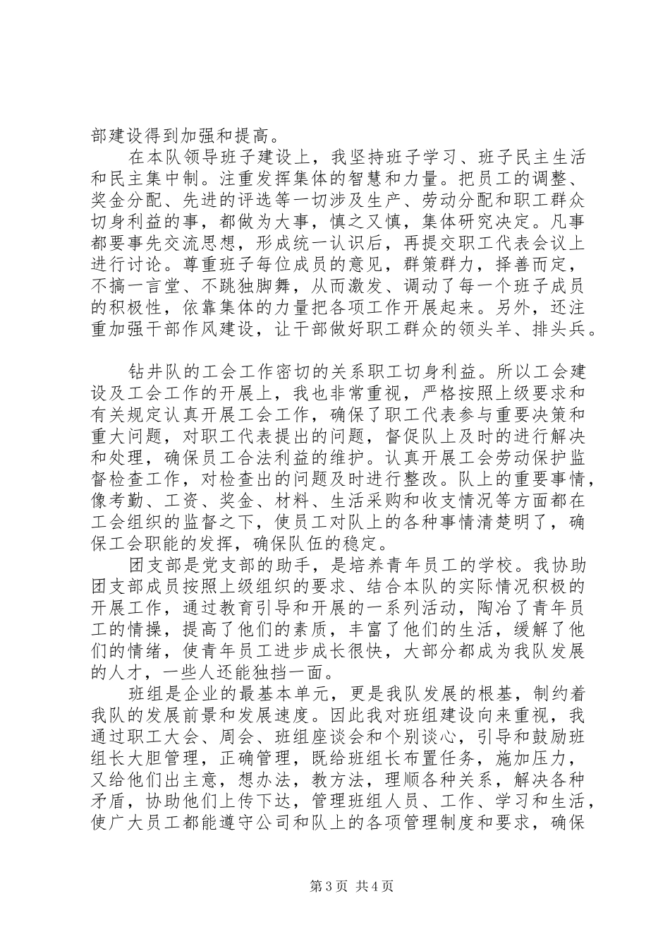 党支部书记年终个人述职报告范文_第3页