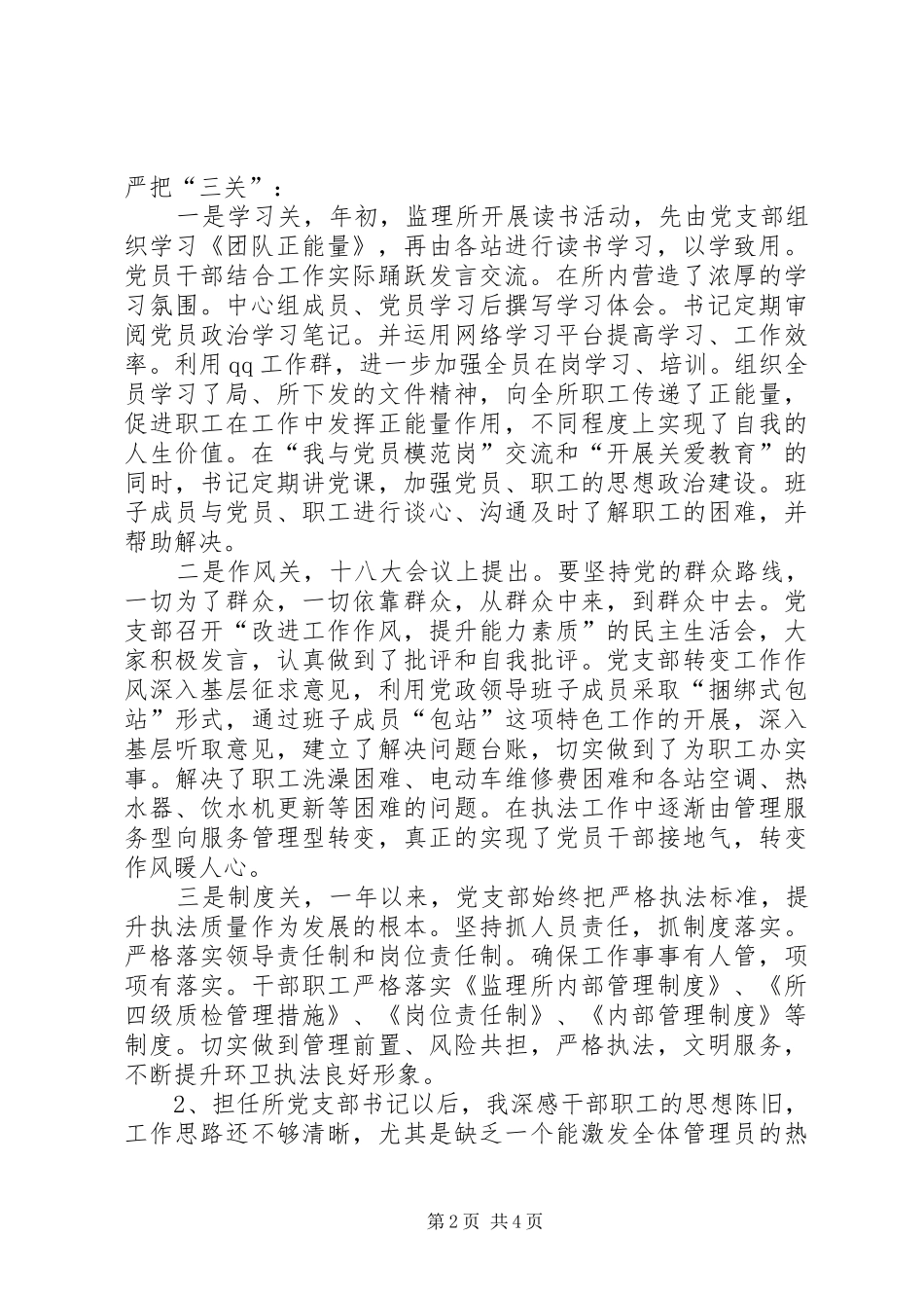 监理所党支部书记述职报告_第2页