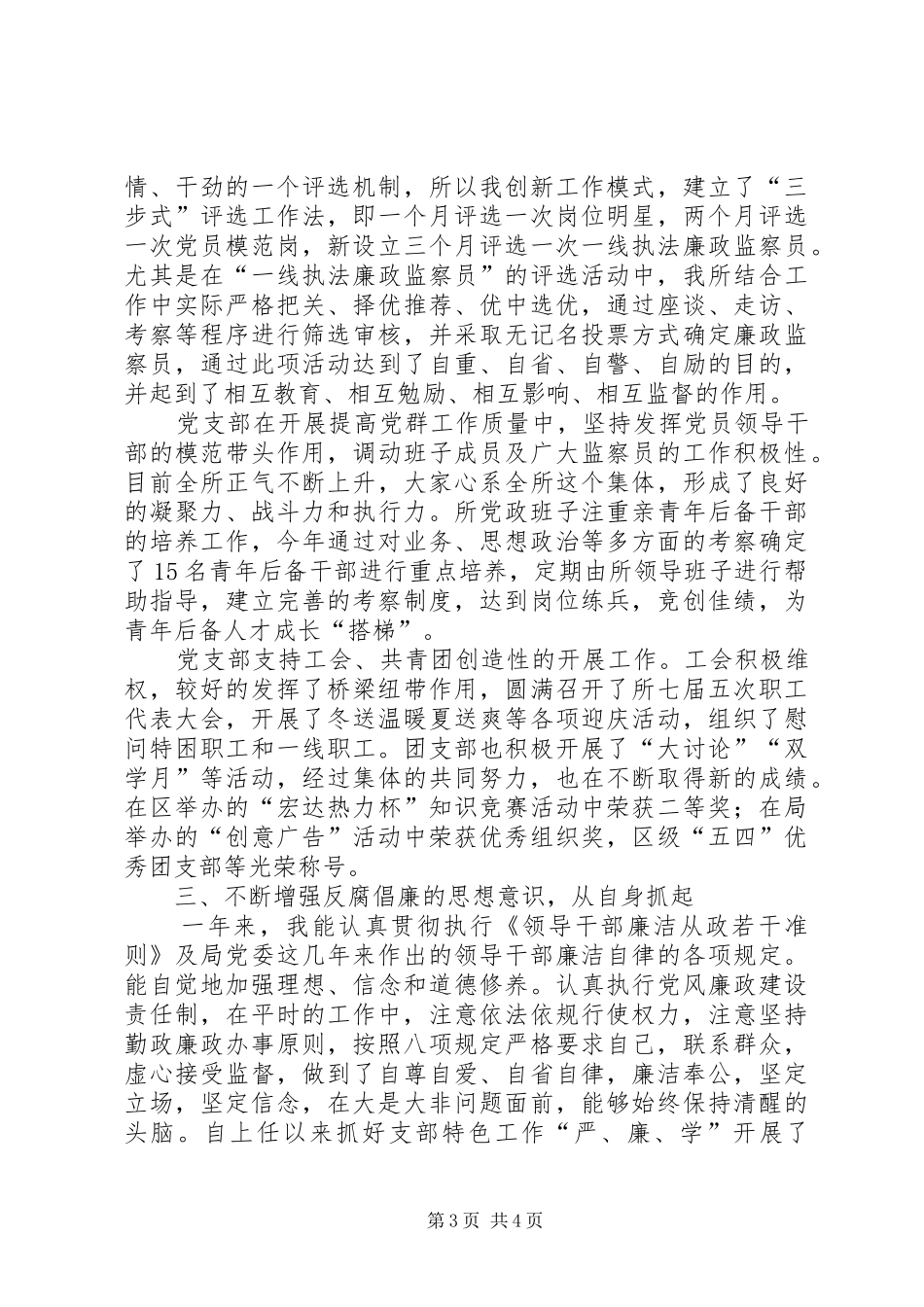 监理所党支部书记述职报告_第3页