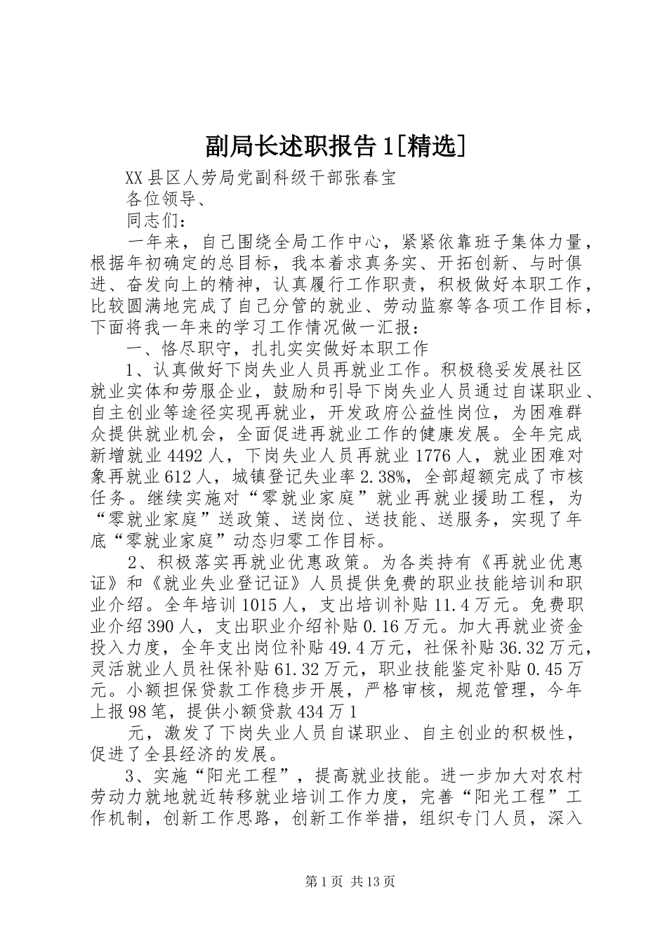 副局长述职报告1[精选]_第1页