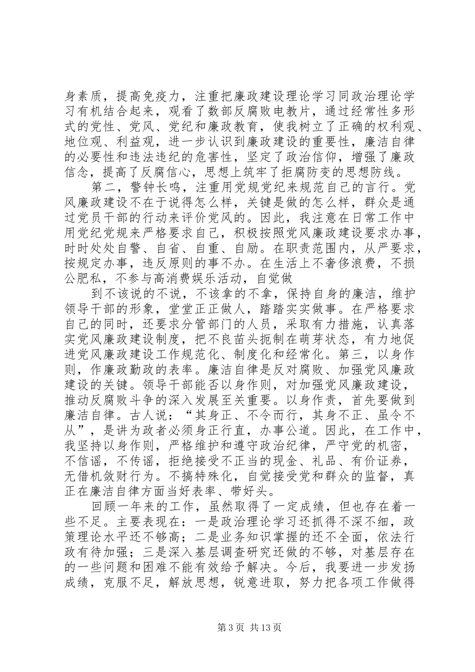 副局长述职报告1[精选]_第3页