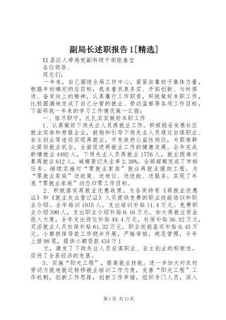 副局长述职报告1[精选]