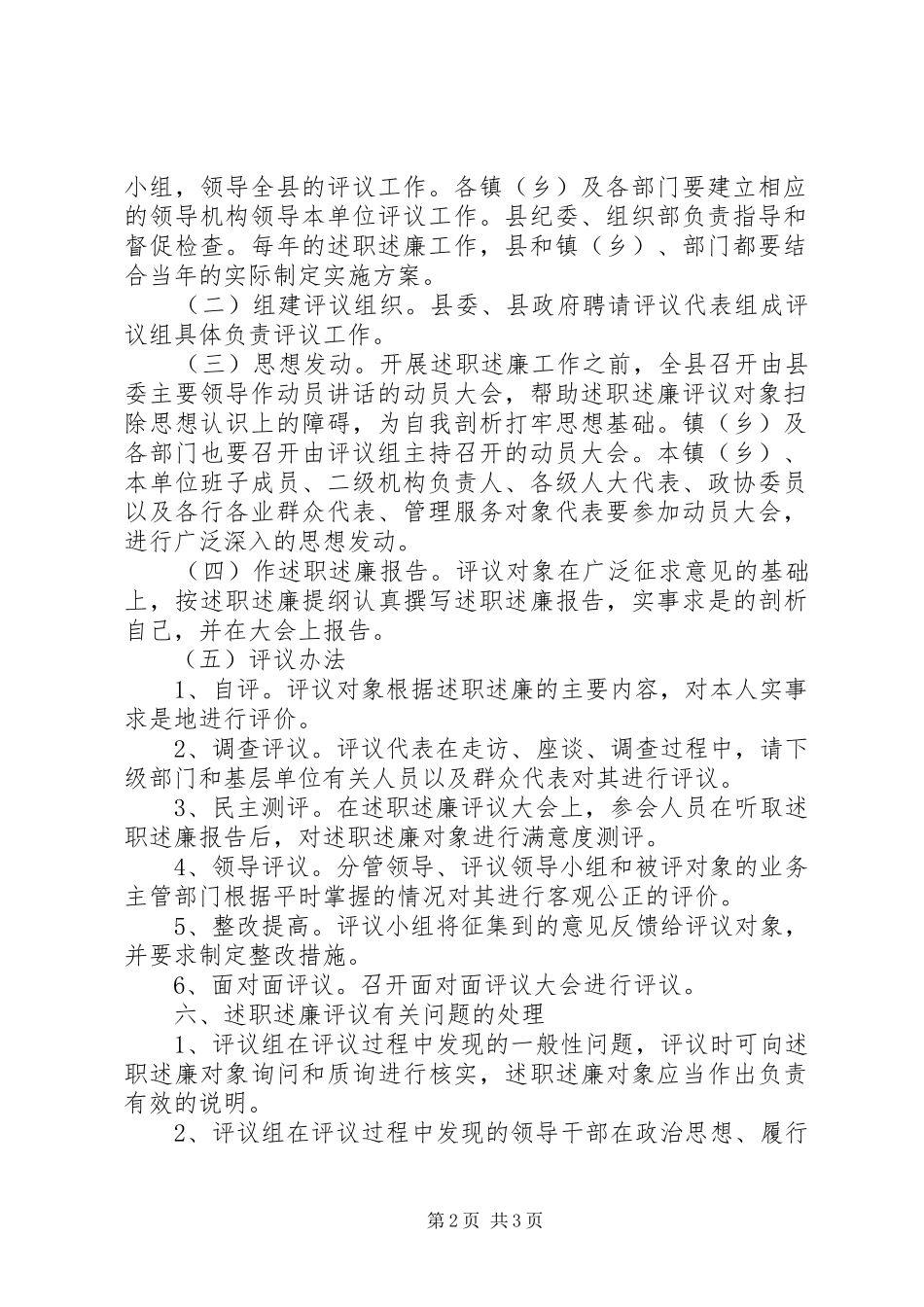 科级干部述职述廉评议工作意见_第2页