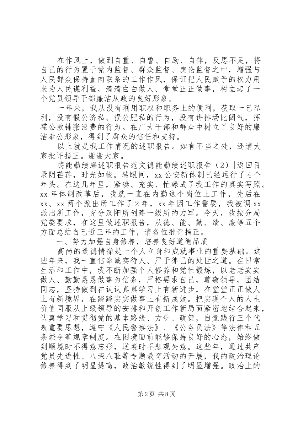 德能勤绩述职报告3篇_第2页