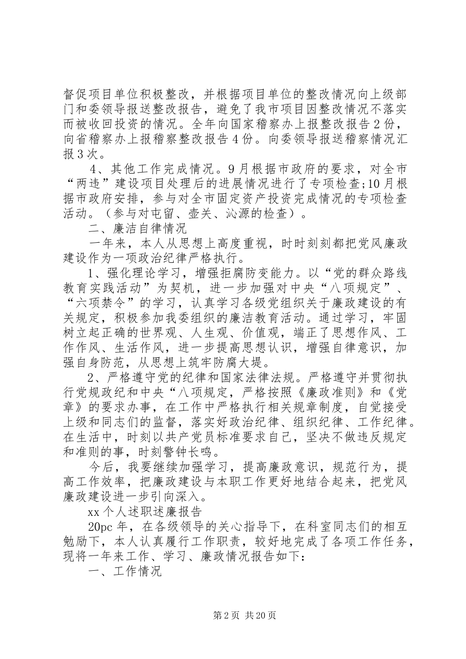 XX个人述职述廉报告_第2页