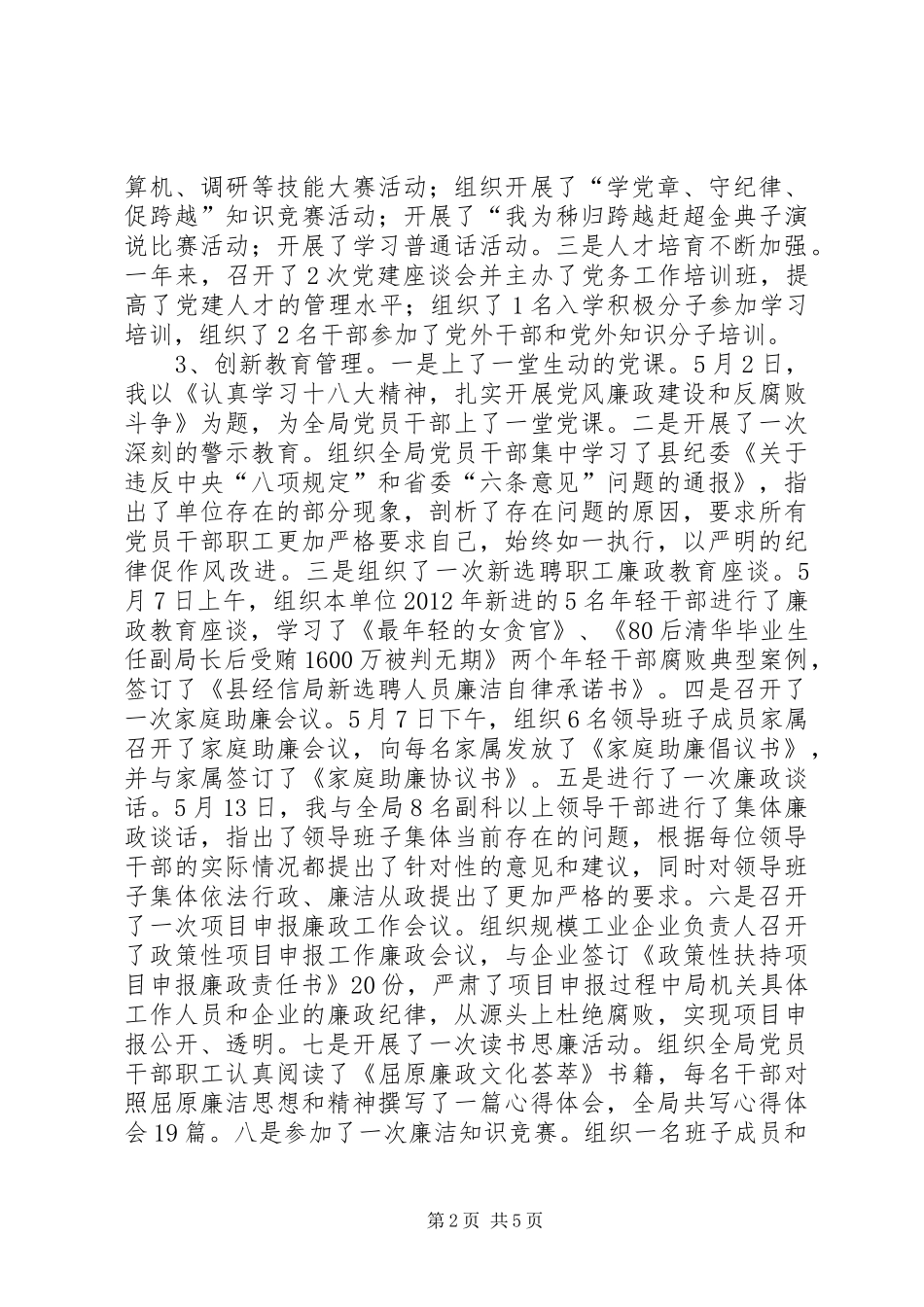 XX年履行基层党建工作责任制述职报告_第2页