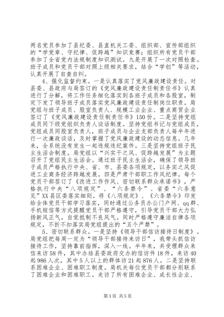 XX年履行基层党建工作责任制述职报告_第3页