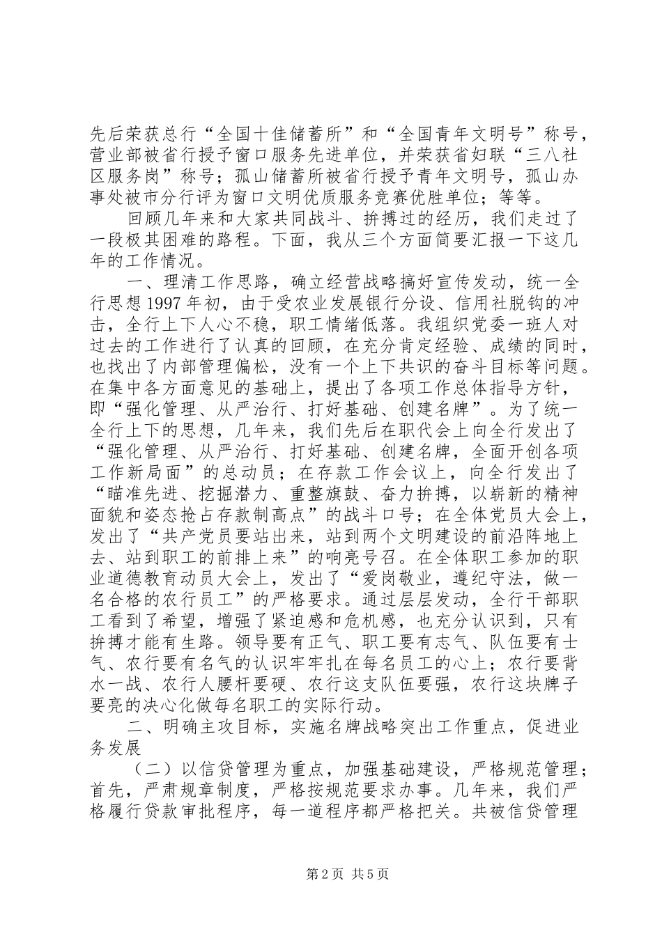 农业银行支行行长述职报告_第2页