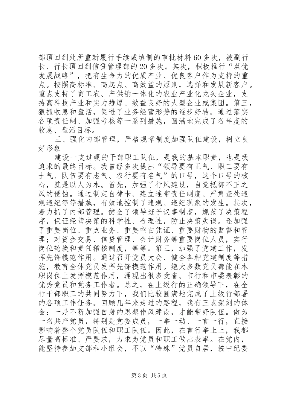 农业银行支行行长述职报告_第3页