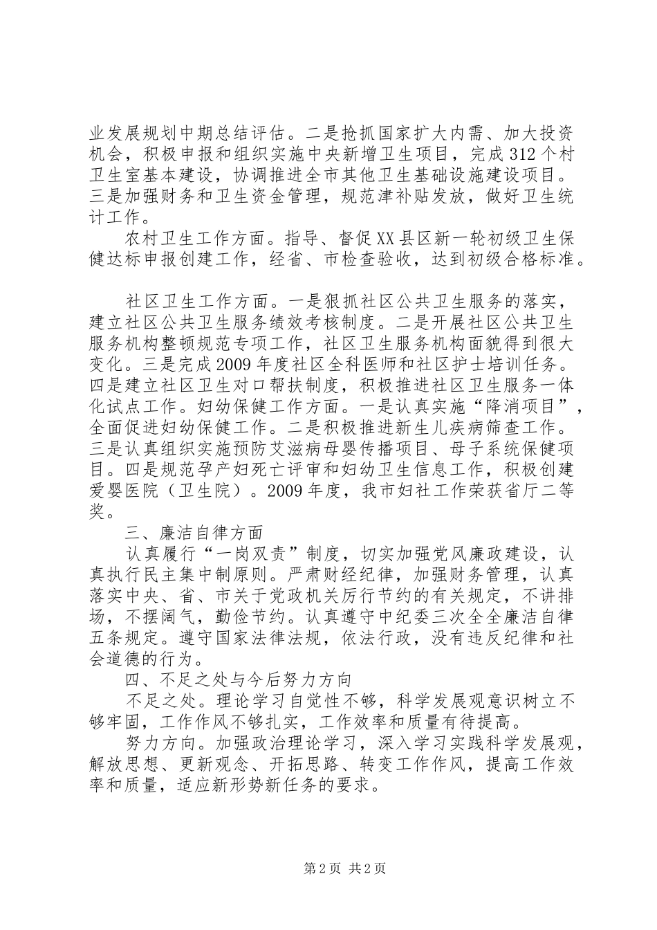 卫生局副局长述职述廉报告_第2页