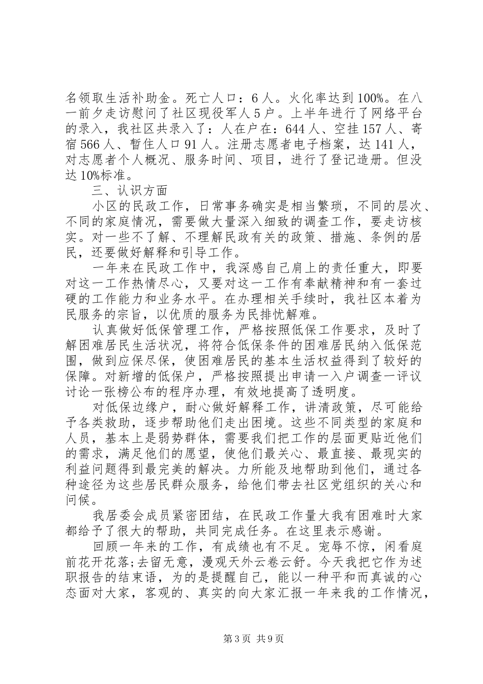 XX年社区工作人员个人述职报告范文5篇_第3页