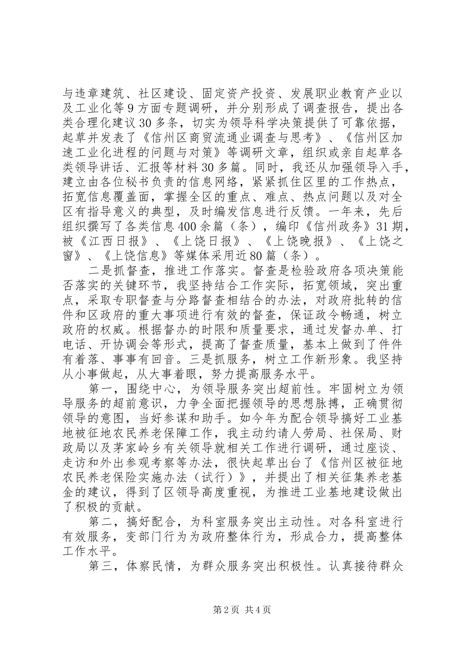 区府办副主任述职述廉报告_第2页