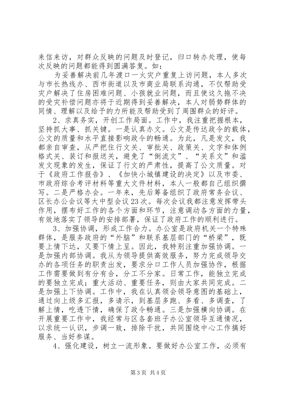 区府办副主任述职述廉报告_第3页