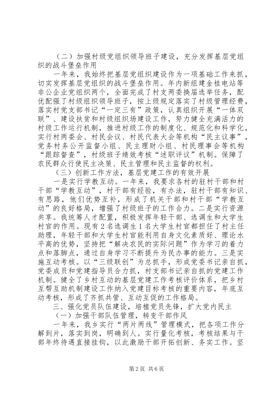 201X党建述职报告范文_第2页